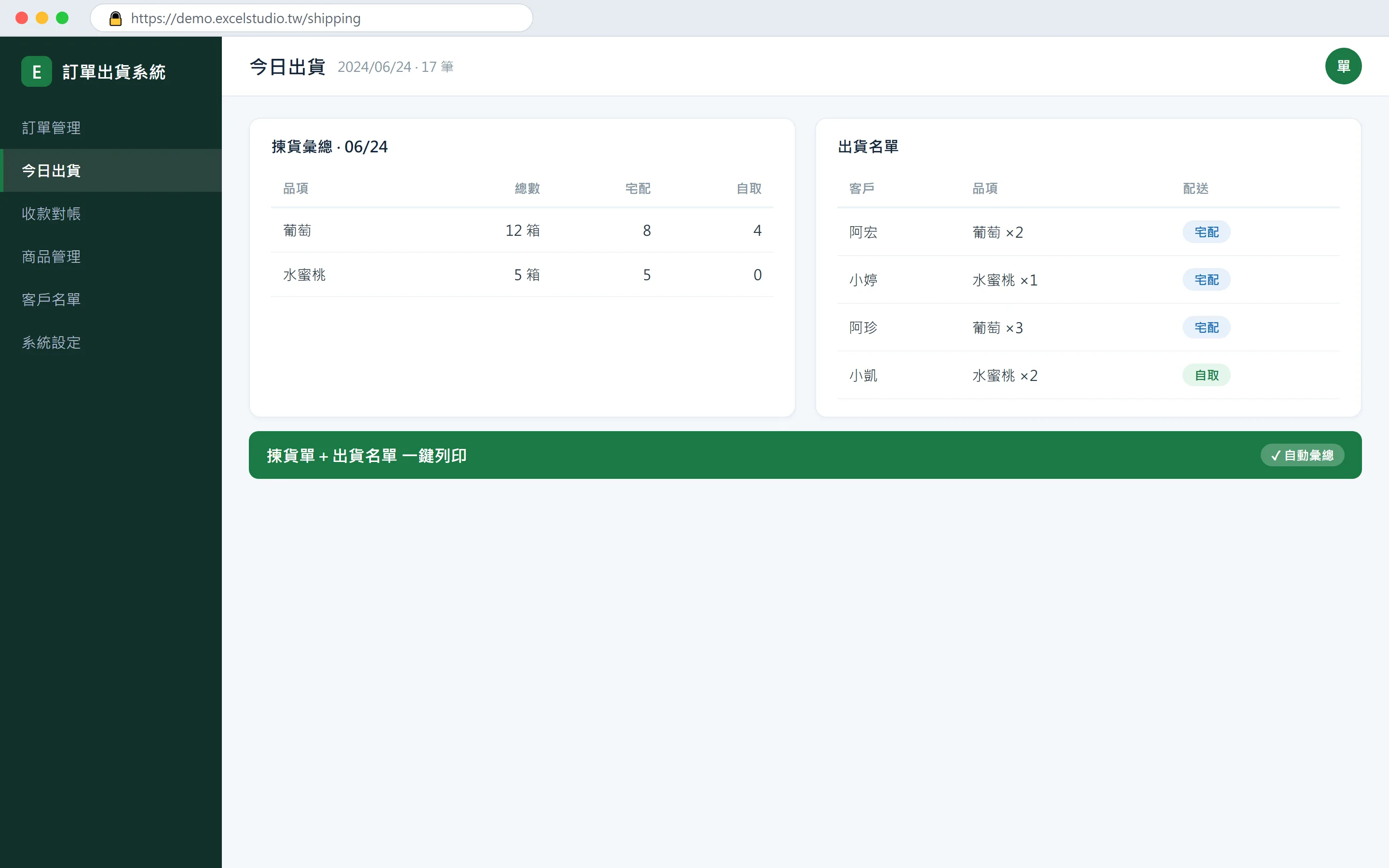 訂單出貨系統：LINE、FB 接單不再手抄漏單 升級前後對照 5